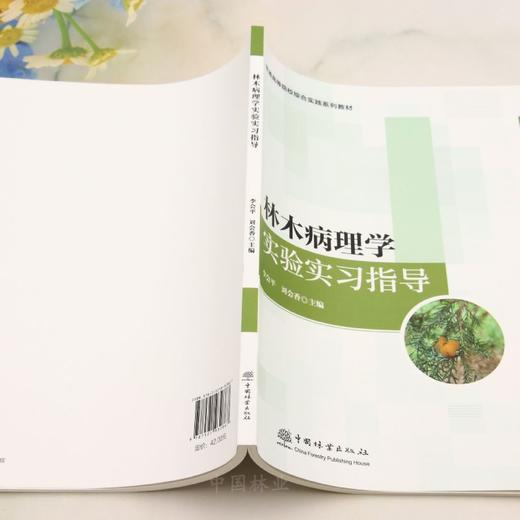 E林木病理学实验实习指导 &3286 商品图3