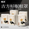 【活动价 3盒29.9元】瑶辰草本蒸汽眼罩（7片/盒）【10.17】 商品缩略图5