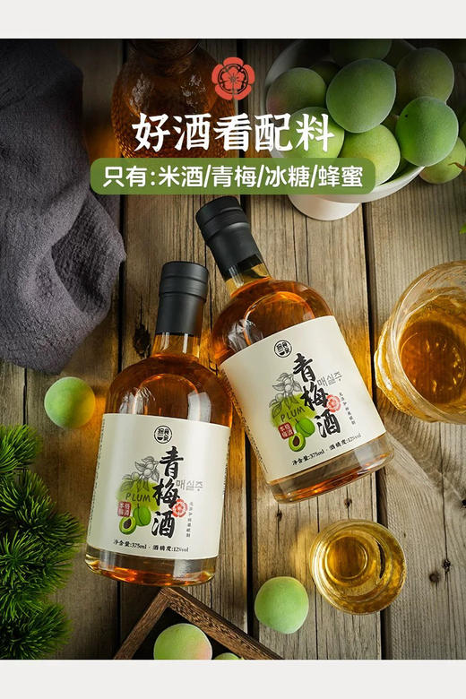 无添加本格青梅酒日式东方梅子酒12度低度微醺女生晚安甜果酒露酒 商品图1