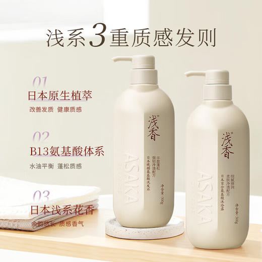 浅香日本植物氨基酸洗沐套装500G+500G 商品图2