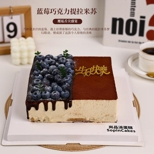 【味蕾享受】蓝莓巧克力提拉米苏蛋糕｜果香与可可的双重甜蜜暴击【惠州】 商品图2
