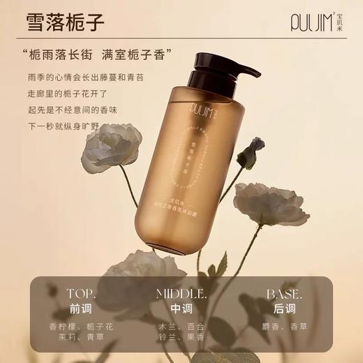 大容量！宝玑米氨基酸香氛沐浴露清洁保湿持久留香滋润不拔干 商品图8