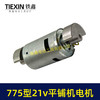 【货号07859】775锂电平铺机电机20V/21V振动机电机110瓦11000转瓷砖振动机电机 商品缩略图6