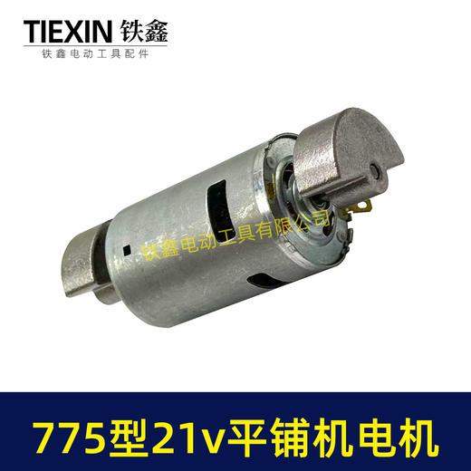 【货号07859】775锂电平铺机电机20V/21V振动机电机110瓦11000转瓷砖振动机电机 商品图6