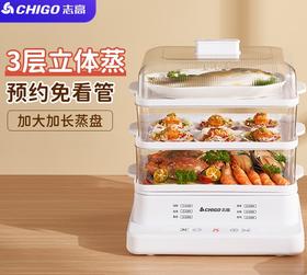 「加大容量！三层蒸锅」志高多功能蒸锅 家用大容量电蒸锅蒸煮一体多层蒸笼蒸汽锅预约定时厨房电器