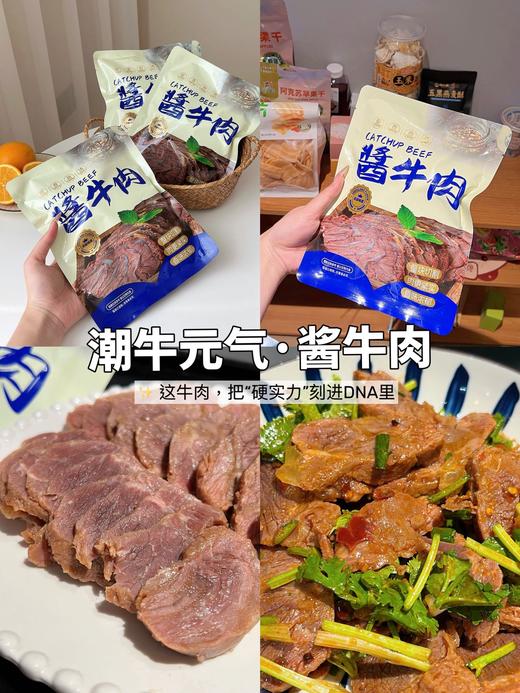 【潮牛元气--内蒙古草原整切酱牛肉】精选内蒙古黄牛肉 传统工艺精心烹制 纹理紧密的鲜嫩肉质 嚼劲十足 鲜香味美 回味无穷 营养丰富 妥妥的“舌尖充电宝”鲜嫩多汁 商品图5