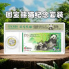 大熊猫走向世界150周年纪念券  成都印钞发行 商品缩略图2