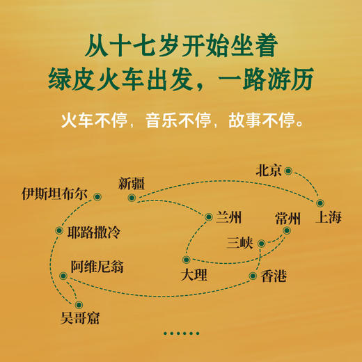 绿皮火车一直在路上 商品图5