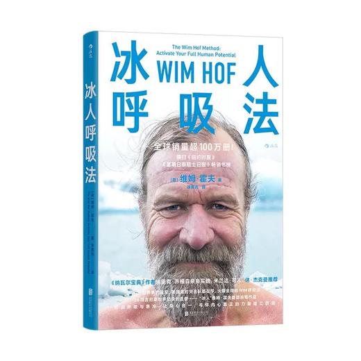 冰人呼吸法 精力提升运动方法 养生保健运动健康大众书籍 后浪正版 商品图4