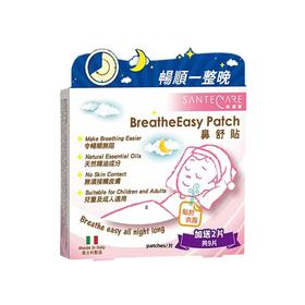 【VIP粉丝专享】『Santecare尚护健鼻舒贴』婴儿鼻不适通鼻神器