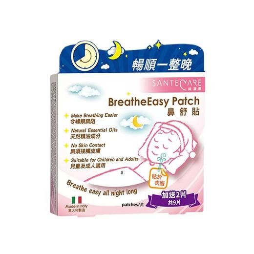 【VIP粉丝专享】『Santecare尚护健鼻舒贴』婴儿鼻不适通鼻神器 商品图0