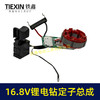【货号07703】4810型号锂电钻定子线圈总成16.8V无刷小钢炮控制板开关定子总成 商品缩略图5