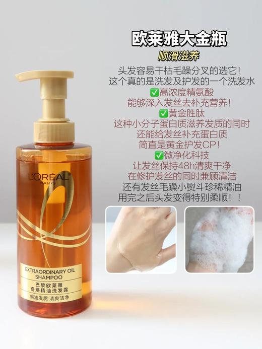 [小滋心选]【活动价 ¥69.9/2瓶】欧莱雅系列洗发水 商品图2