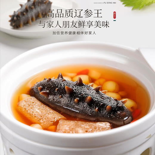 福东海 海参100克（80头）/盒 商品图1