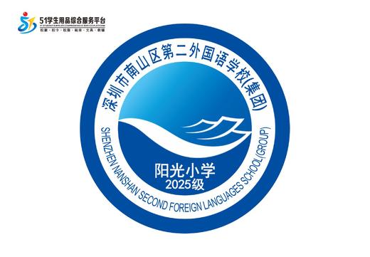 通版深圳市南山区第二外国语（集团）阳光小学包边校徽缝烫现货51 商品图0