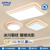 OPPLE欧普照明魅影客厅设计美学奶油风贴顶吸顶灯套餐 商品缩略图0