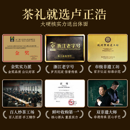 【卢正浩2026预售】明前特级西湖龙井高端茶叶礼盒装绿茶送礼长辈礼盒200g 商品图4