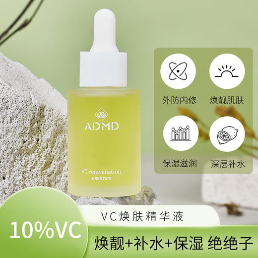 【深滋润❗️VC焕肤精华液】焕靓+补水+保湿，绝绝子！外防内修 焕靓肌肤 保湿滋润 深层补水 精华液保湿精华油 商品图0