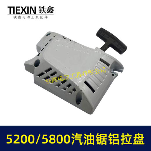 【货号06018】加厚铝壳汽油锯拉盘易启动拉盘汽油锯启动器5200/5800省力拉盘 商品图2