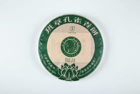 2020年班章孔雀青饼