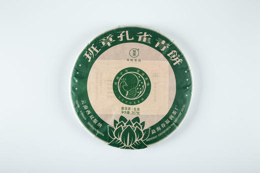 2020年班章孔雀青饼 商品图0