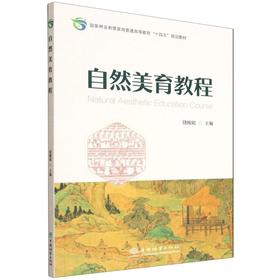 E自然美育教程 &3247