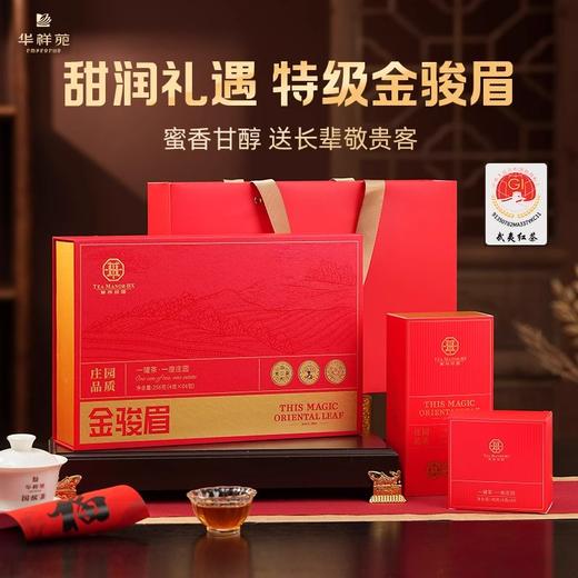 华祥苑 华祥庄园 金骏眉 茶叶 礼盒 256g 商品图0