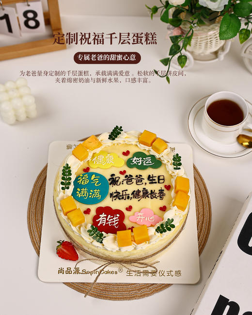 【定制祝福】妈妈/爸爸款千层蛋糕，藏在美味里的深情【惠州】 商品图5
