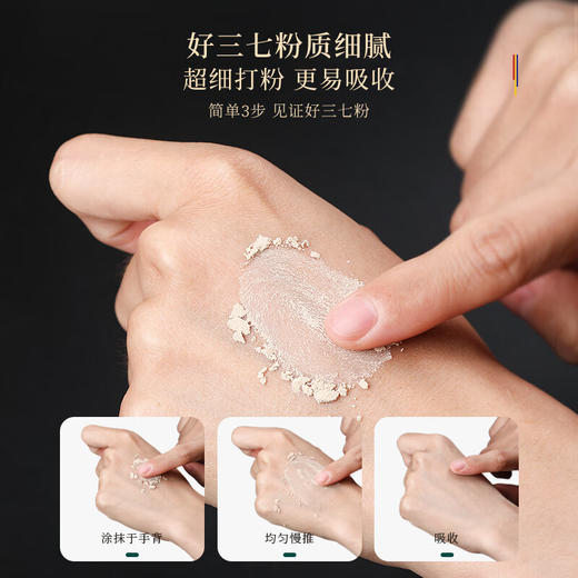 福东海 三七粉200克/瓶 商品图4