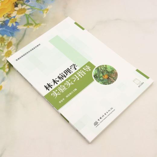 E林木病理学实验实习指导 &3286 商品图2