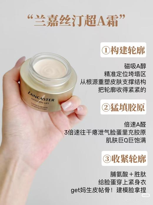 兰嘉丝汀超A霜50毫升 商品图2