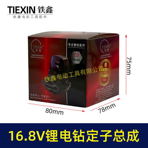 【货号07703】4810型号锂电钻定子线圈总成16.8V无刷小钢炮控制板开关定子总成 商品图1