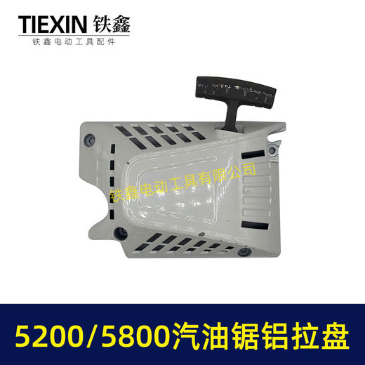 【货号06018】加厚铝壳汽油锯拉盘易启动拉盘汽油锯启动器5200/5800省力拉盘 商品图5