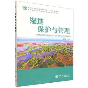 E湿地保护与管理 &3167