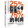 【独家旧书3折】25%的回头客创造75%的利润  二手书籍（新疆 西藏 甘肃 青海 海南不包邮）bj 商品缩略图0