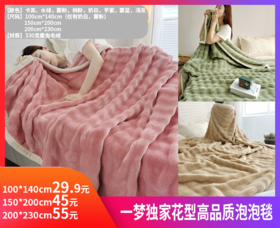 限量【一梦独家花型高品质泡泡毯】🔸AB双面，保暖加倍，睡起来超舒服   🔸单层双面绒加厚，不易起球、不掉色、无静电   🔸用料超足，3秒速热黑科技，长时间恒温保暖-CSYP