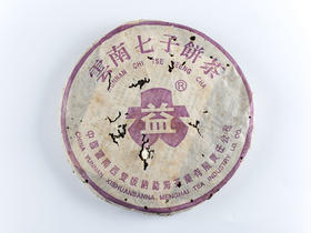 2002年紫大益红丝带（大R版）