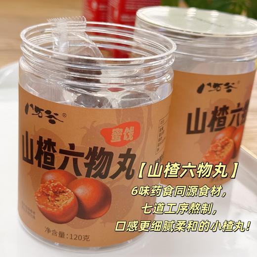 【山楂六物丸】🌟缓解节后消化不良、积食~6味药食同源食材，七道工序熬制，口感更细腻柔和的小楂丸!配料表干净，口感软糯酸甜。 商品图1