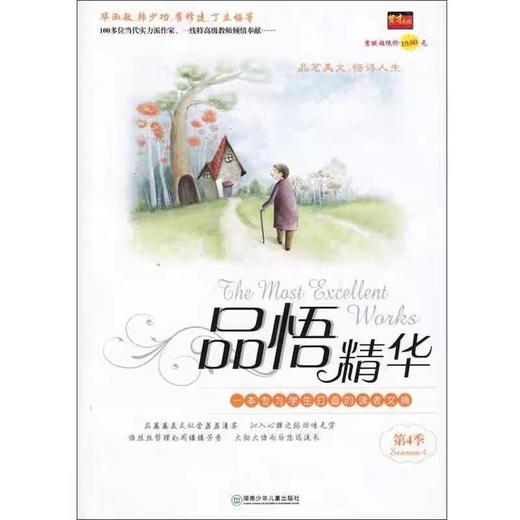 【独家旧书3折】品悟精华 第4季 二手书籍（新疆 西藏 甘肃 青海 海南不包邮）bj 商品图0