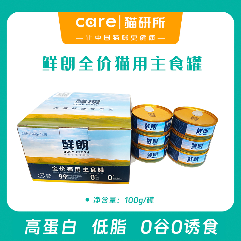 鲜朗全价猫咪主食罐头 100g/罐  高蛋白低脂高营养 0诱食0谷物 肉源透明公开  保证正品 防伪可查