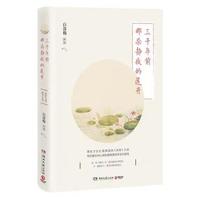 【独家旧书3折】三千年前那朵静夜的莲开 二手书籍（新疆 西藏 甘肃 青海 海南不包邮）bj