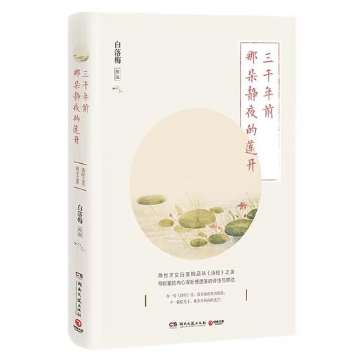 【独家旧书3折】三千年前那朵静夜的莲开 二手书籍（新疆 西藏 甘肃 青海 海南不包邮）bj 商品图0