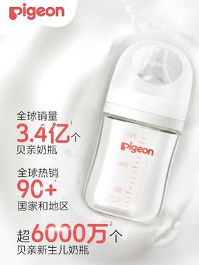 贝亲宽口径玻璃奶瓶0-6月+婴儿新生防胀气防呛奶瓶奶嘴