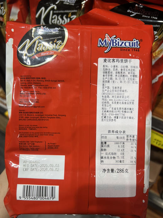 麦比克玛里饼干原味286g 商品图1