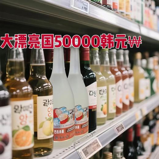 【奥莱卡荔枝白兰地 16%VOL 】热卖中！！线下专柜款带手提礼盒 商品图1