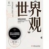 【独家旧书3折】世界观  二手书籍（新疆 西藏 甘肃 青海 海南不包邮）bj 商品缩略图0