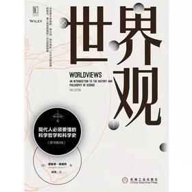 【独家旧书3折】世界观  二手书籍（新疆 西藏 甘肃 青海 海南不包邮）bj