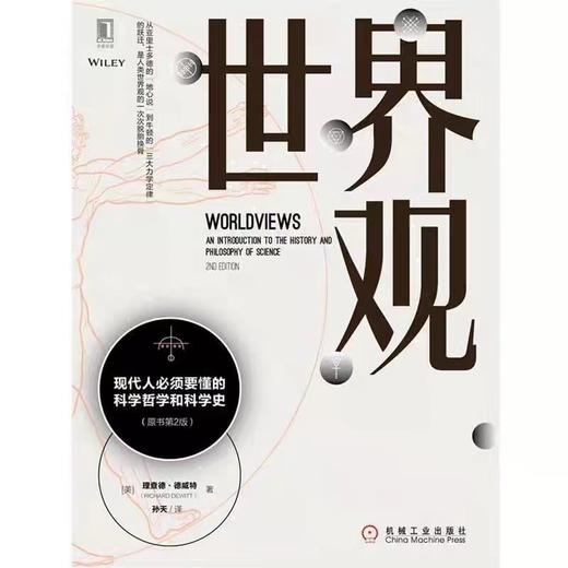 【独家旧书3折】世界观  二手书籍（新疆 西藏 甘肃 青海 海南不包邮）bj 商品图0