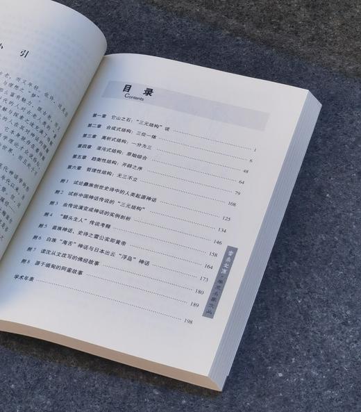 【5天后发货】云南文库学术名家文丛两种：《三元：中国神话结构》《李子贤学术文选：探寻一个尚未崩溃的神话王国》，小16开，付光宇、李子贤著，云南人民出版社2015年版，两册定价120，售价35元 商品图11