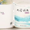 E大学语文（第3版） &3031 商品缩略图3